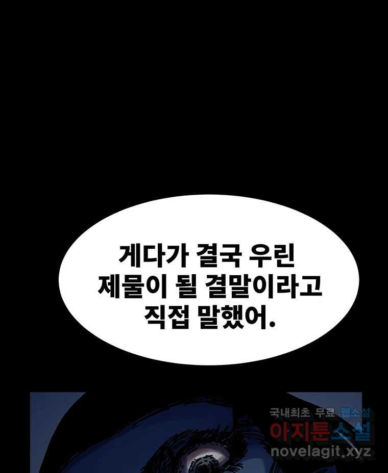 해늘골 44화 - 웹툰 이미지 164