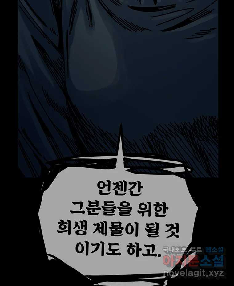 해늘골 44화 - 웹툰 이미지 166