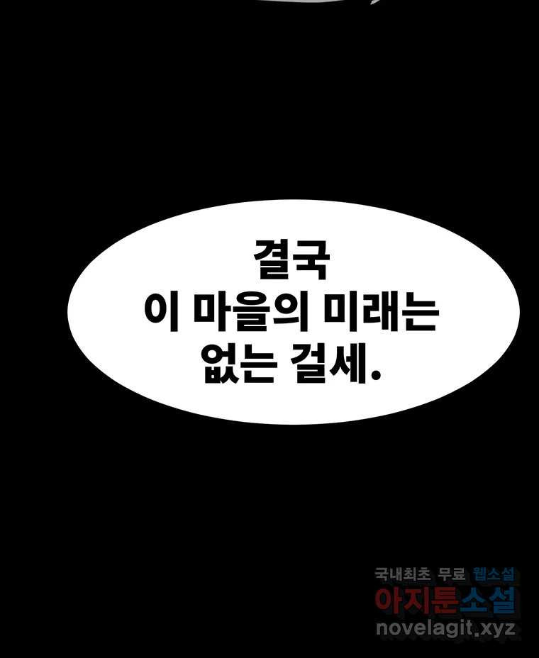 해늘골 44화 - 웹툰 이미지 167