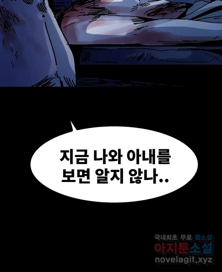 해늘골 44화 - 웹툰 이미지 172