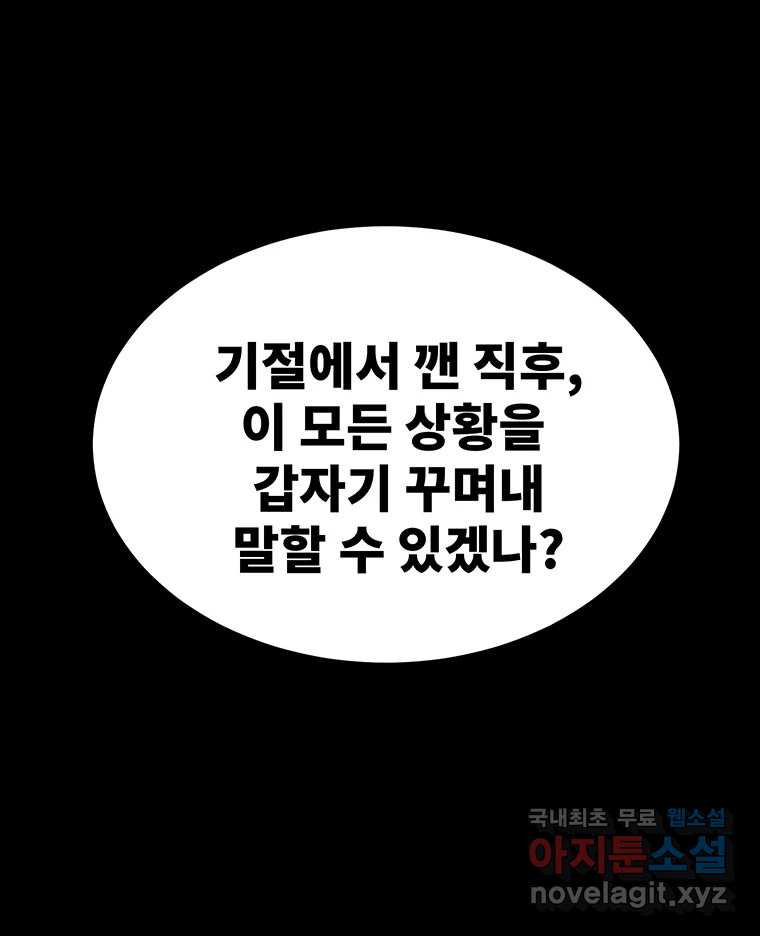 해늘골 44화 - 웹툰 이미지 173