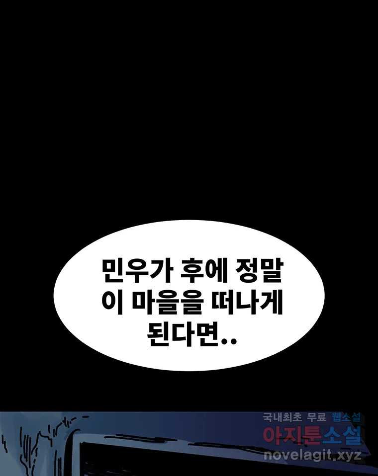 해늘골 44화 - 웹툰 이미지 174