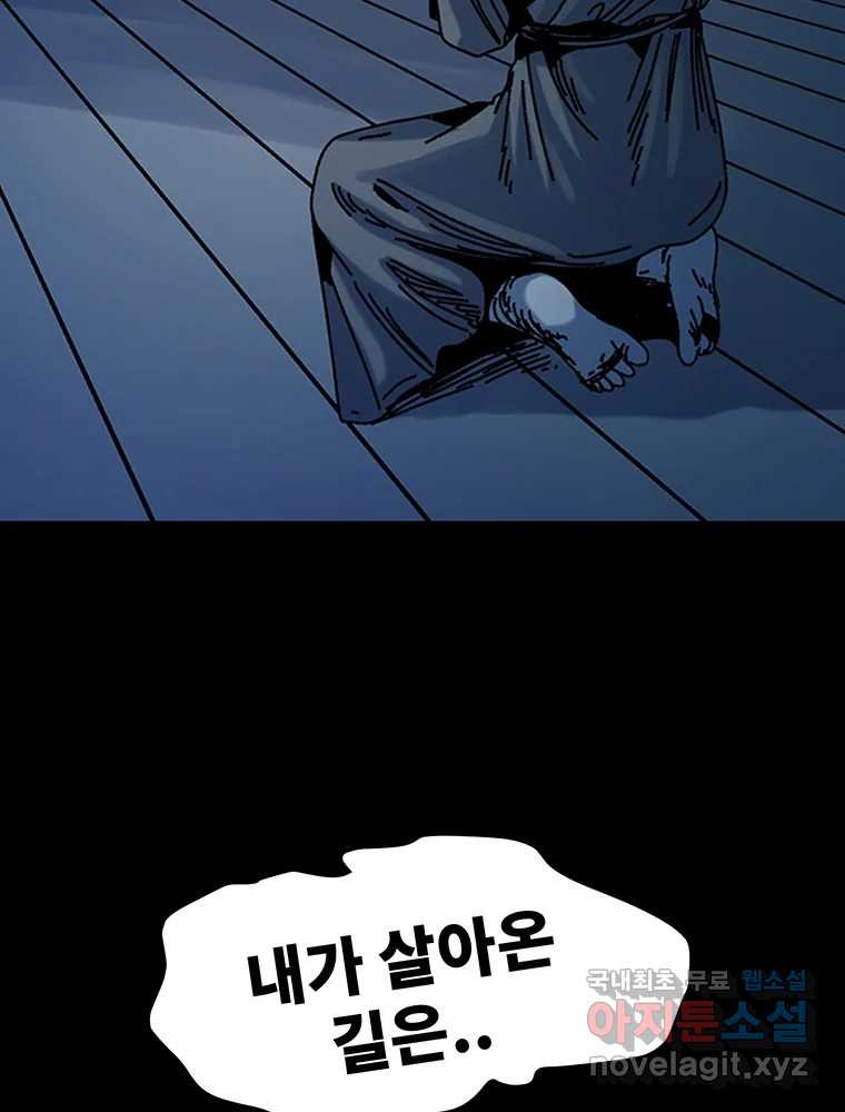 해늘골 44화 - 웹툰 이미지 199