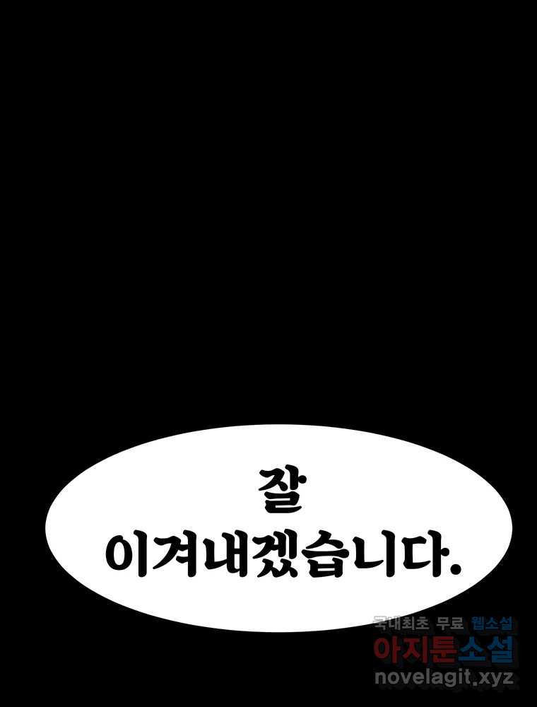 해늘골 44화 - 웹툰 이미지 284