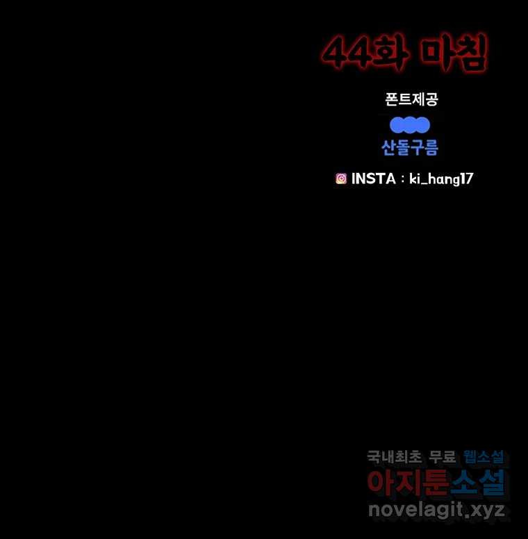 해늘골 44화 - 웹툰 이미지 287