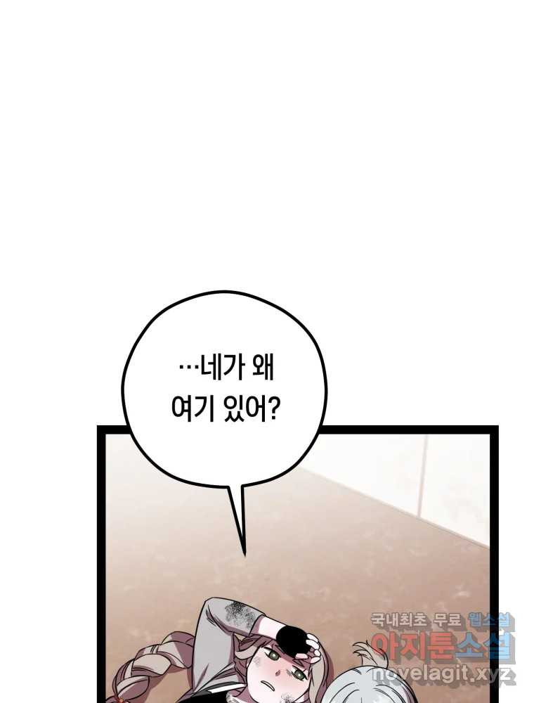 퇴마전문학교 사월 54화 기다림 끝에 - 웹툰 이미지 7