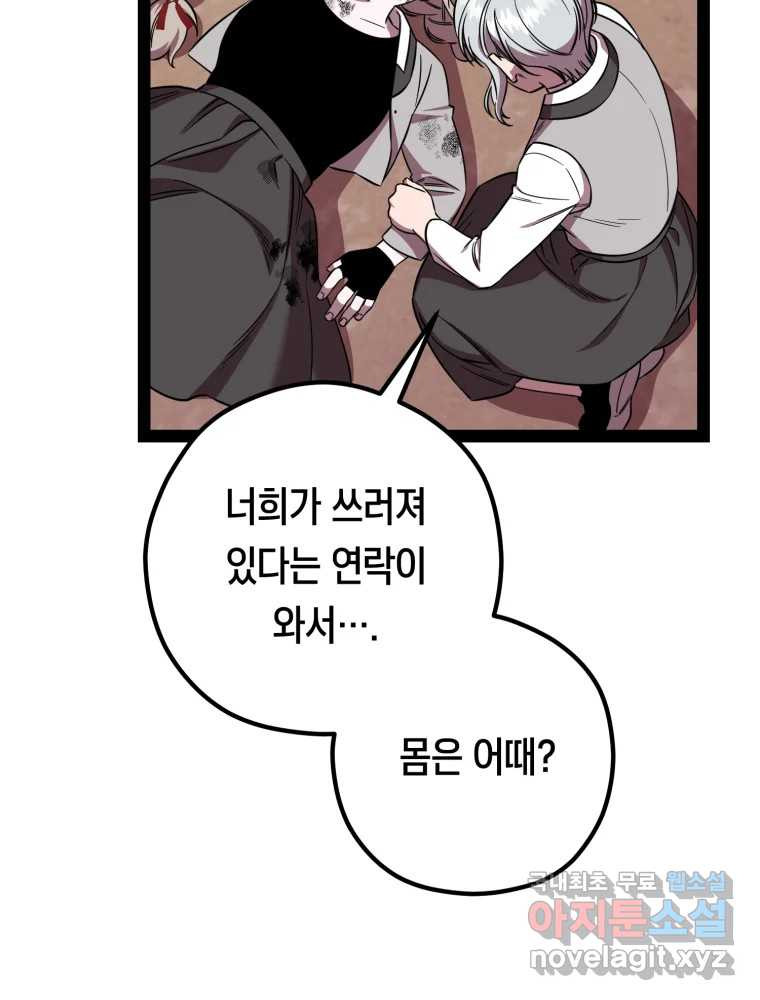 퇴마전문학교 사월 54화 기다림 끝에 - 웹툰 이미지 8