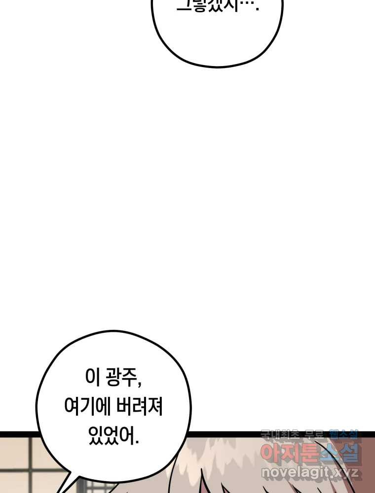 퇴마전문학교 사월 54화 기다림 끝에 - 웹툰 이미지 10