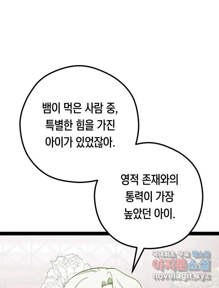 퇴마전문학교 사월 54화 기다림 끝에 - 웹툰 이미지 65