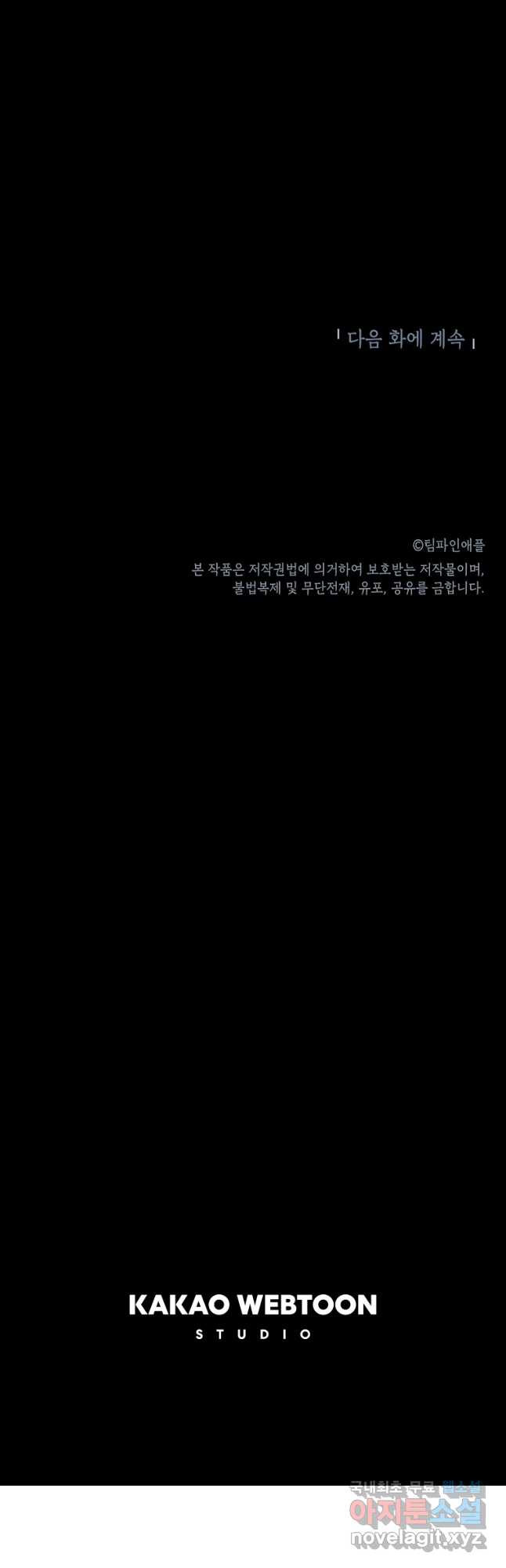 눌림굿 148화 - 웹툰 이미지 48