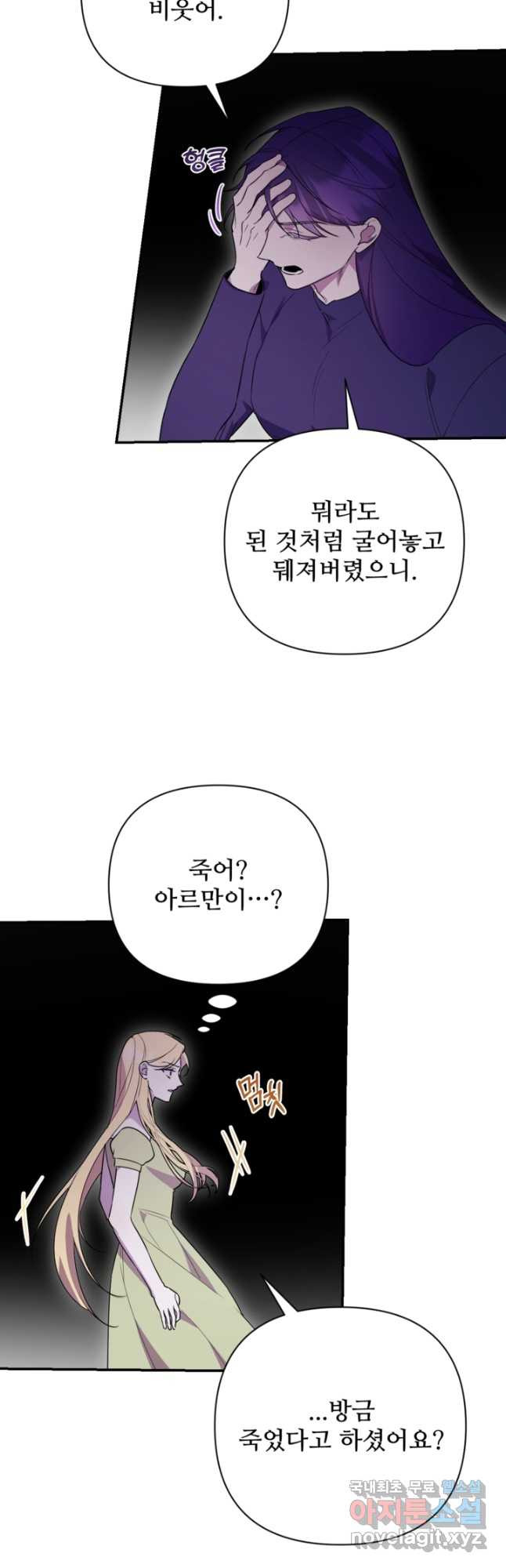 마신이 청혼하는 방법  54화 - 웹툰 이미지 10