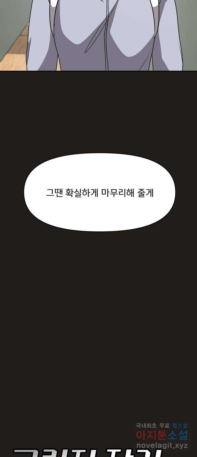 그림자 잡기 49화 하얀 안개꽃 (5) - 웹툰 이미지 19