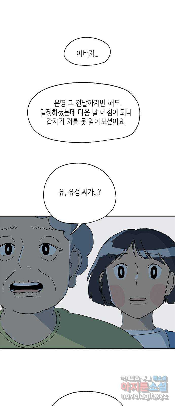 고양이 타타 37화 - 웹툰 이미지 1