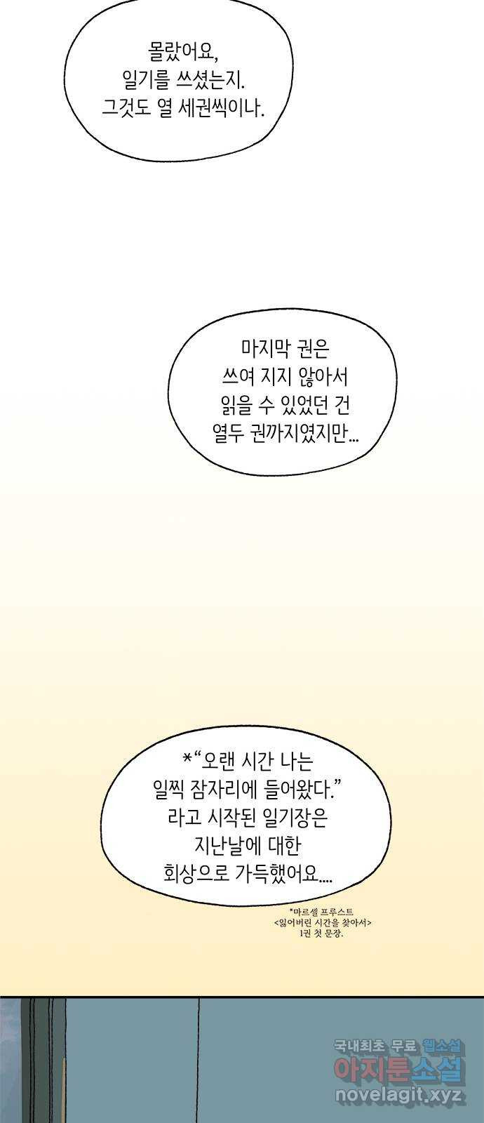 고양이 타타 37화 - 웹툰 이미지 19