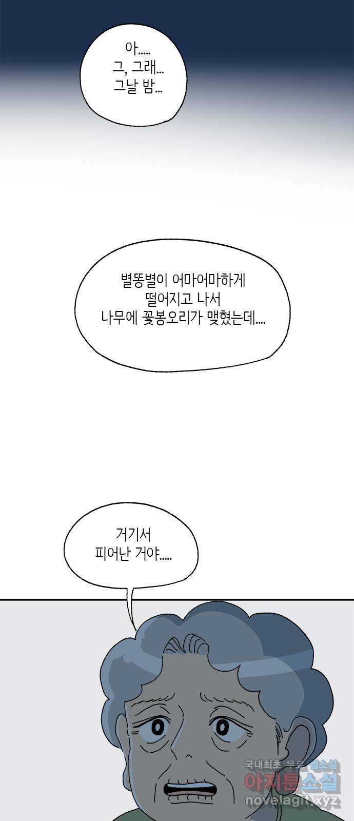 고양이 타타 37화 - 웹툰 이미지 52