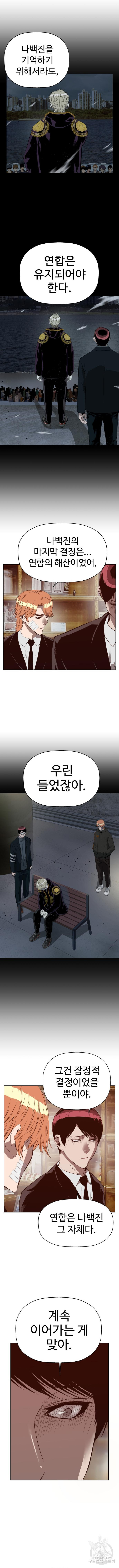 약한영웅 265화 - 웹툰 이미지 9