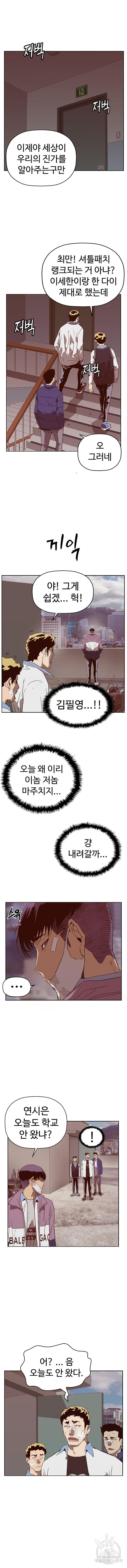 약한영웅 265화 - 웹툰 이미지 15