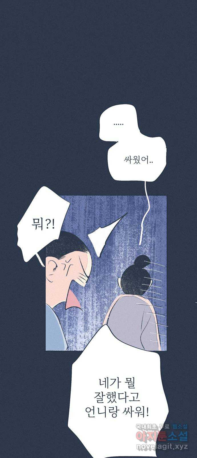 내곁엔 없을까 62화 - 웹툰 이미지 11