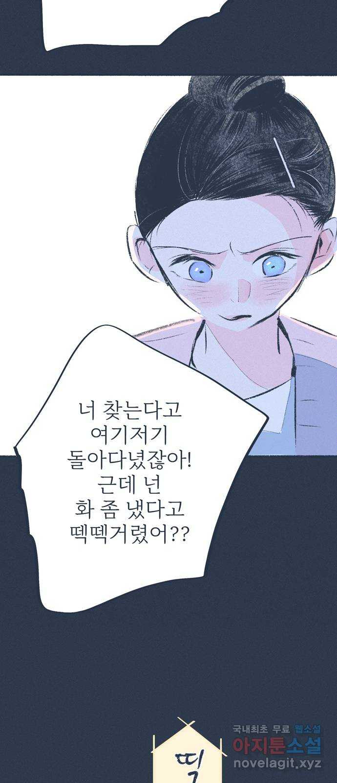 내곁엔 없을까 62화 - 웹툰 이미지 14