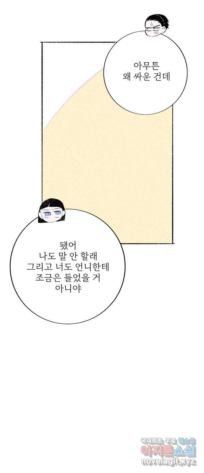 내곁엔 없을까 62화 - 웹툰 이미지 34