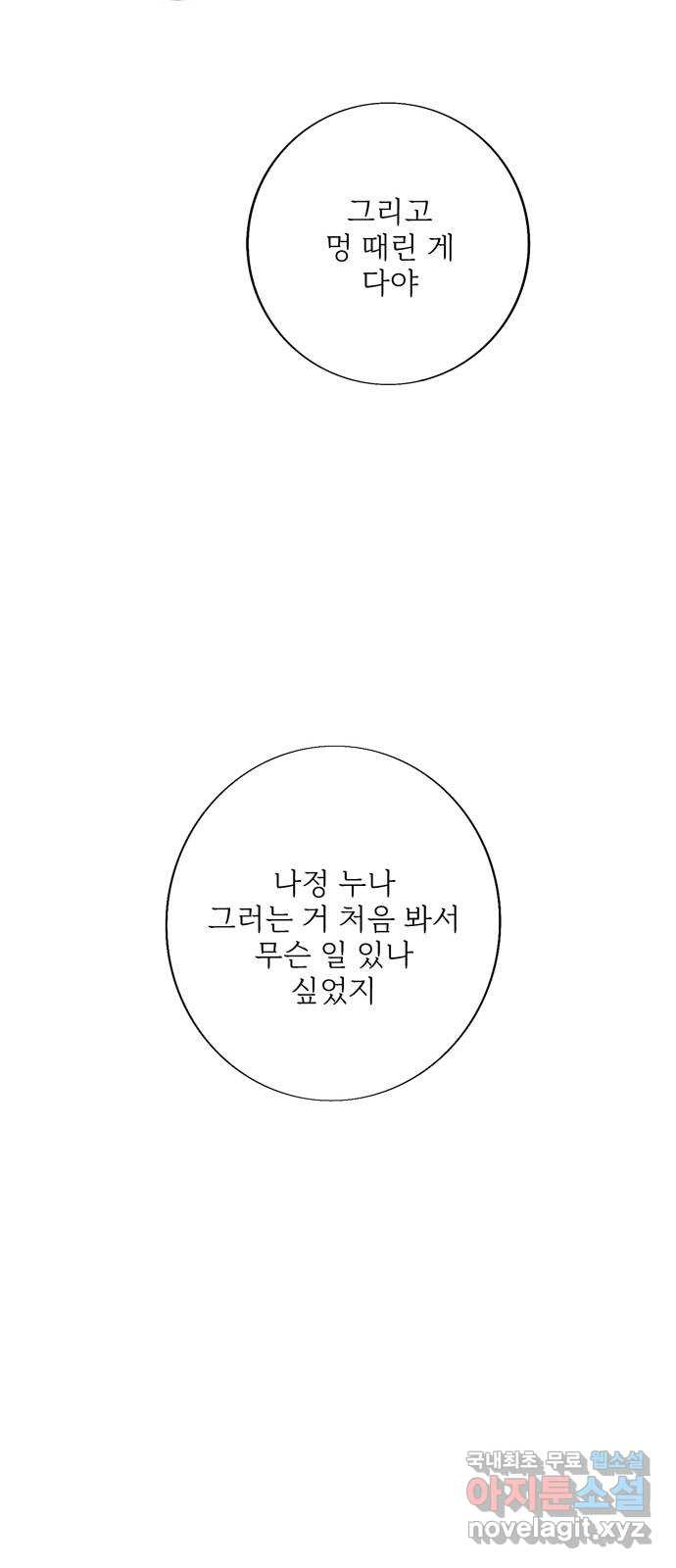 내곁엔 없을까 62화 - 웹툰 이미지 37