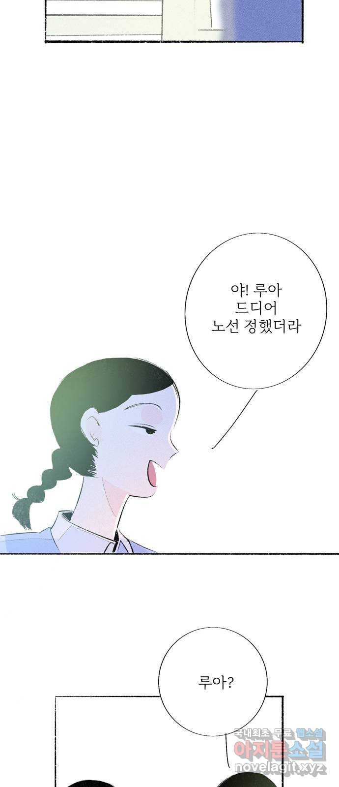 내곁엔 없을까 62화 - 웹툰 이미지 43