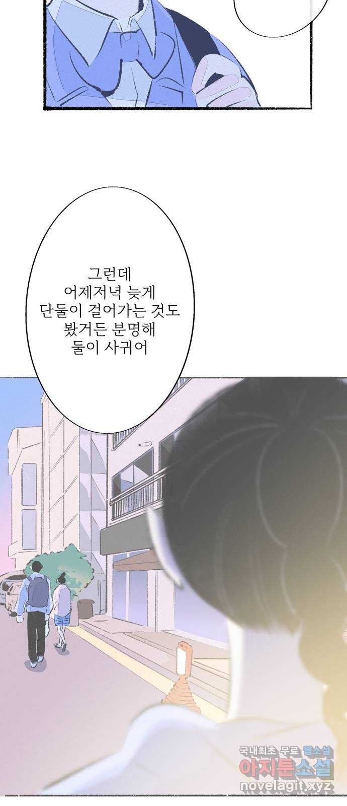 내곁엔 없을까 62화 - 웹툰 이미지 49