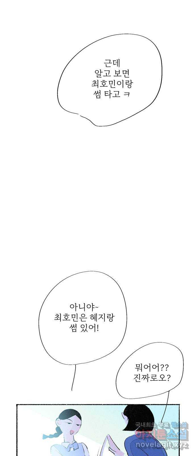 내곁엔 없을까 62화 - 웹툰 이미지 50