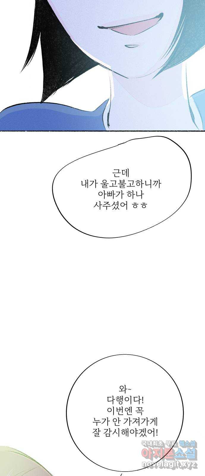 내곁엔 없을까 62화 - 웹툰 이미지 60