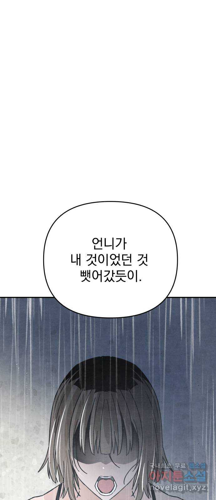 네 것이었던 것 40화 - 웹툰 이미지 57