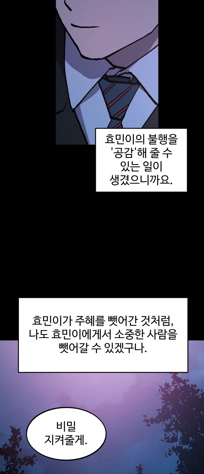 소녀재판 170화 - 웹툰 이미지 23