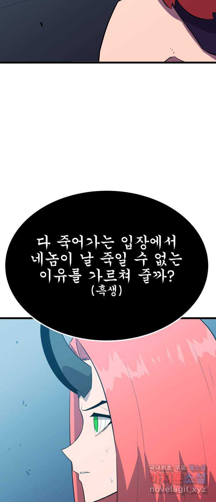 블러드 리벤저 87화 - 웹툰 이미지 6