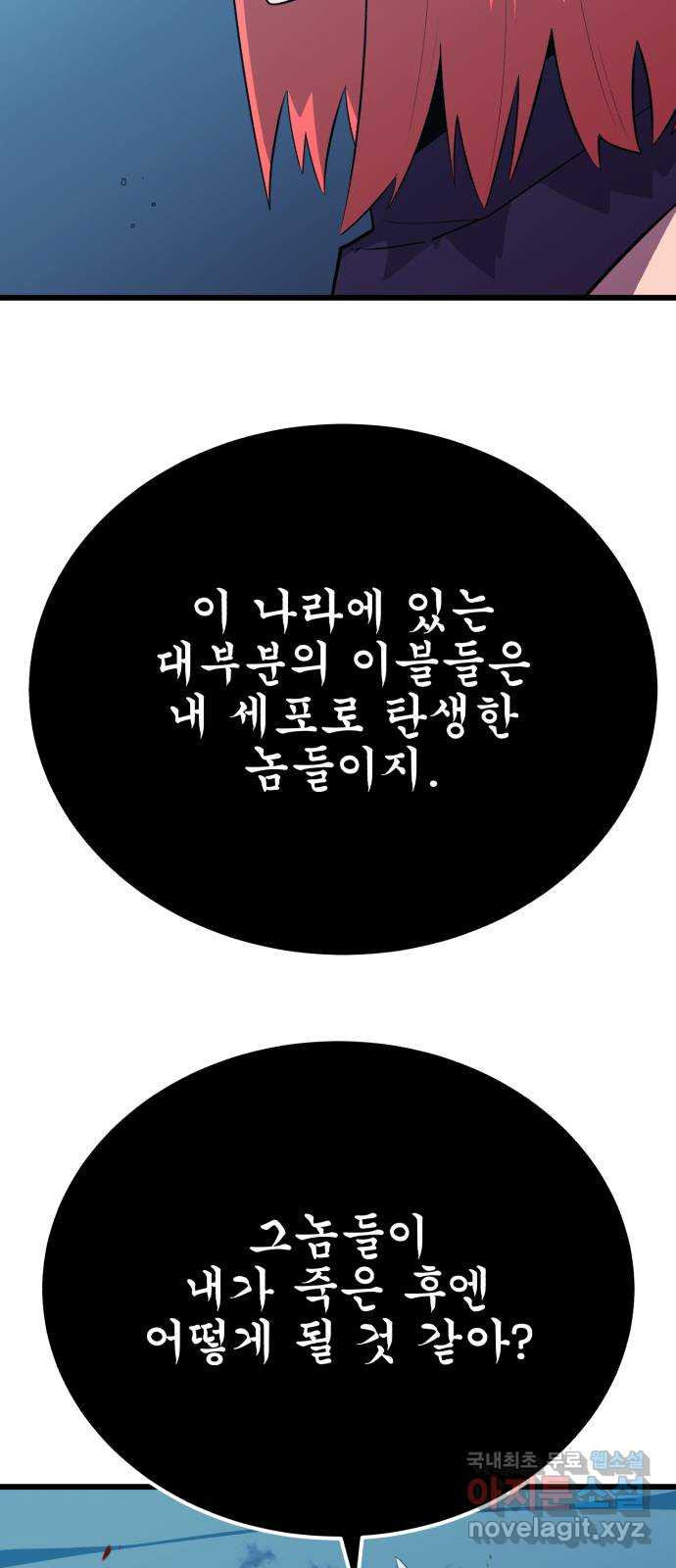 블러드 리벤저 87화 - 웹툰 이미지 7