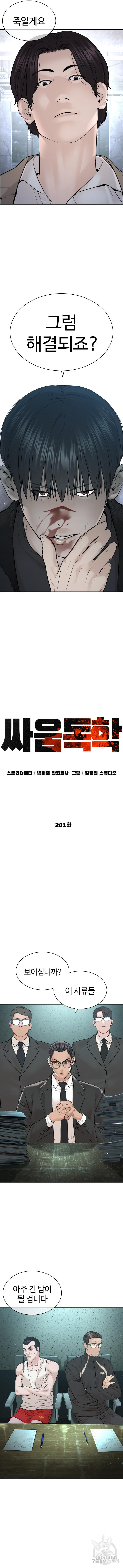 싸움독학 201화 - 웹툰 이미지 5