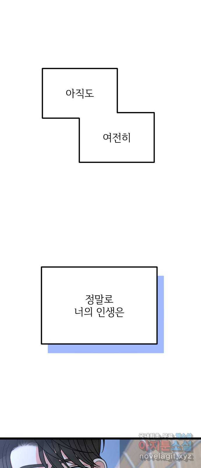 어떤소란 59화 - 웹툰 이미지 40