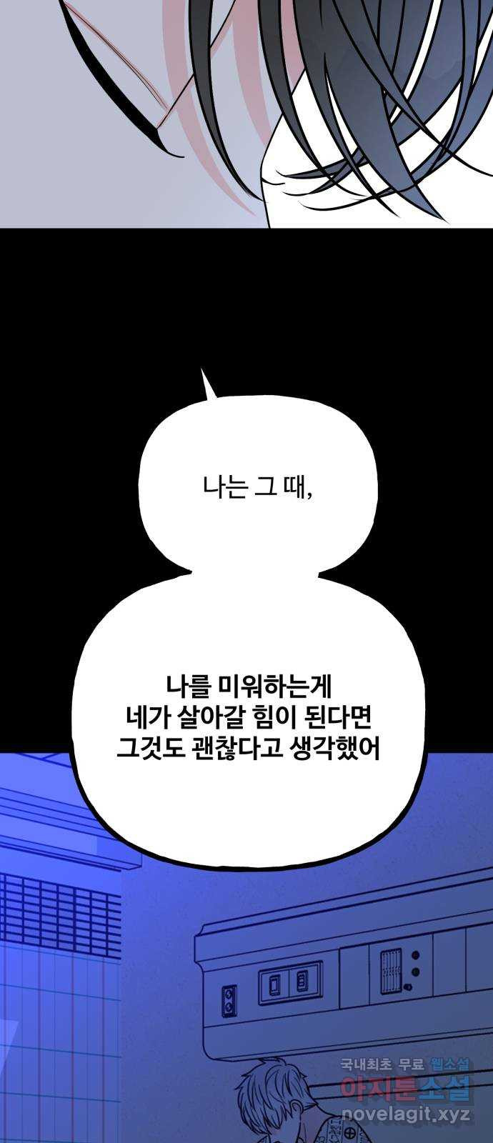 어떤소란 59화 - 웹툰 이미지 49