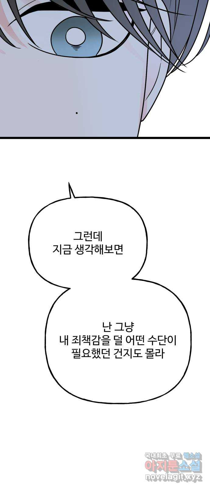 어떤소란 59화 - 웹툰 이미지 55