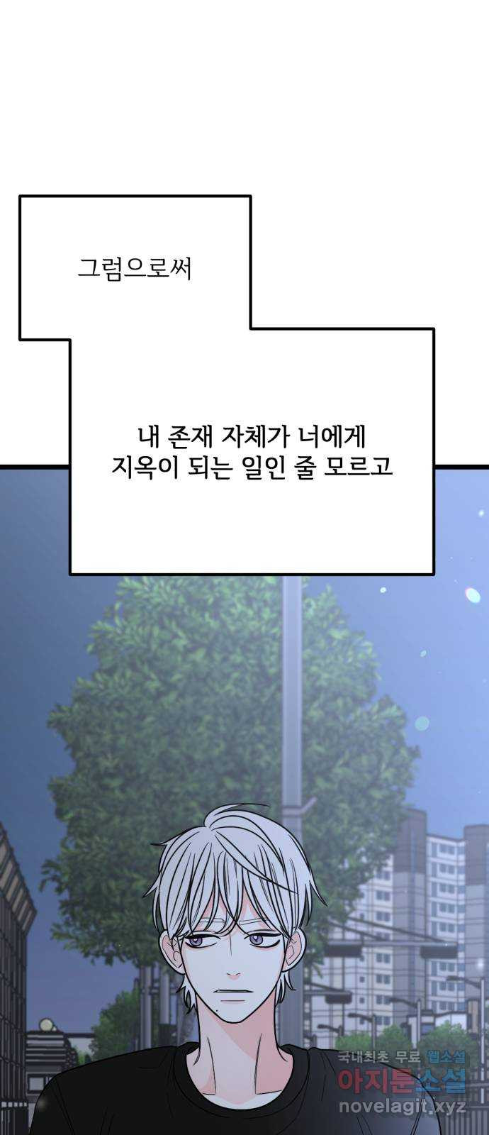 어떤소란 59화 - 웹툰 이미지 56