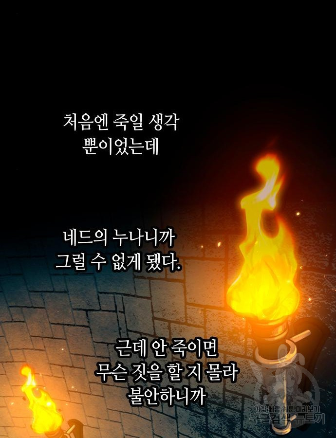 투신전생기 93화 - 웹툰 이미지 52