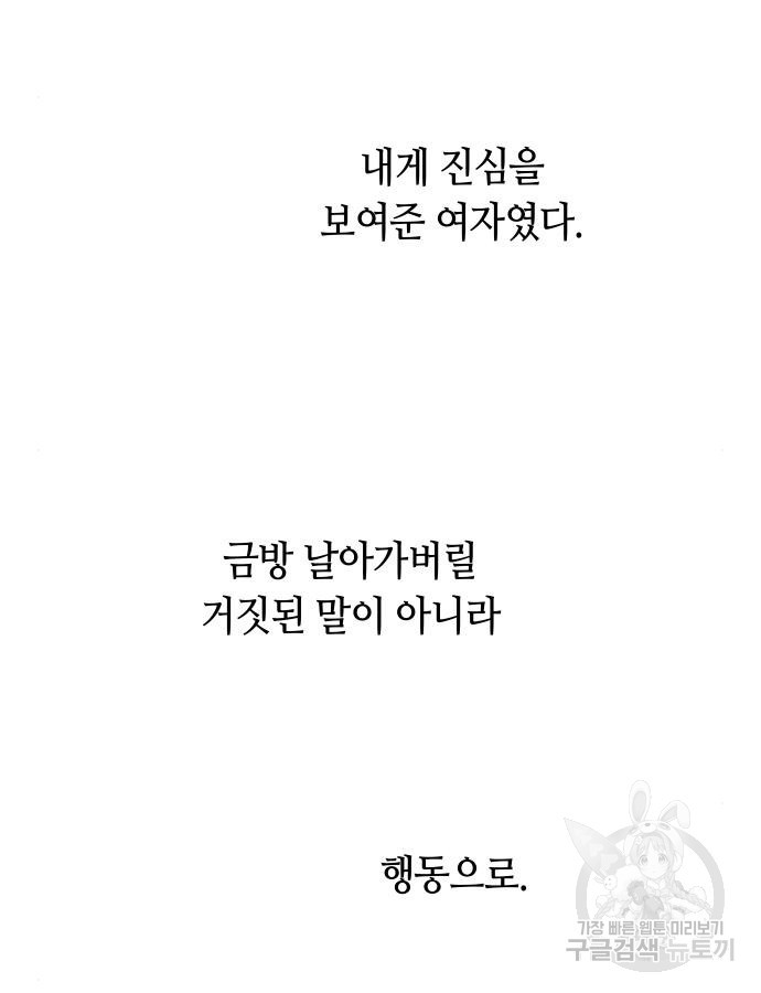 투신전생기 93화 - 웹툰 이미지 89