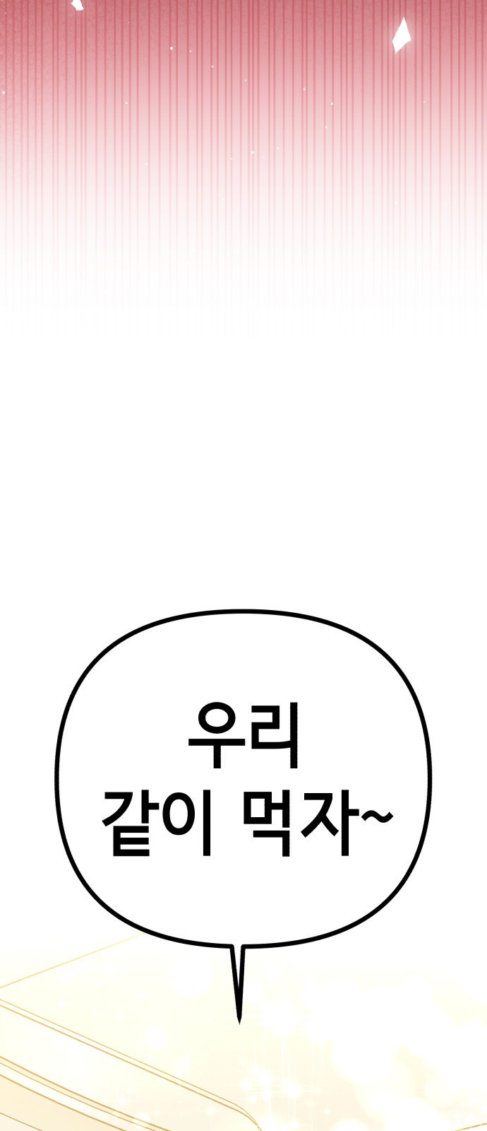 神장산범 11화 : 사주팔자 - 웹툰 이미지 29