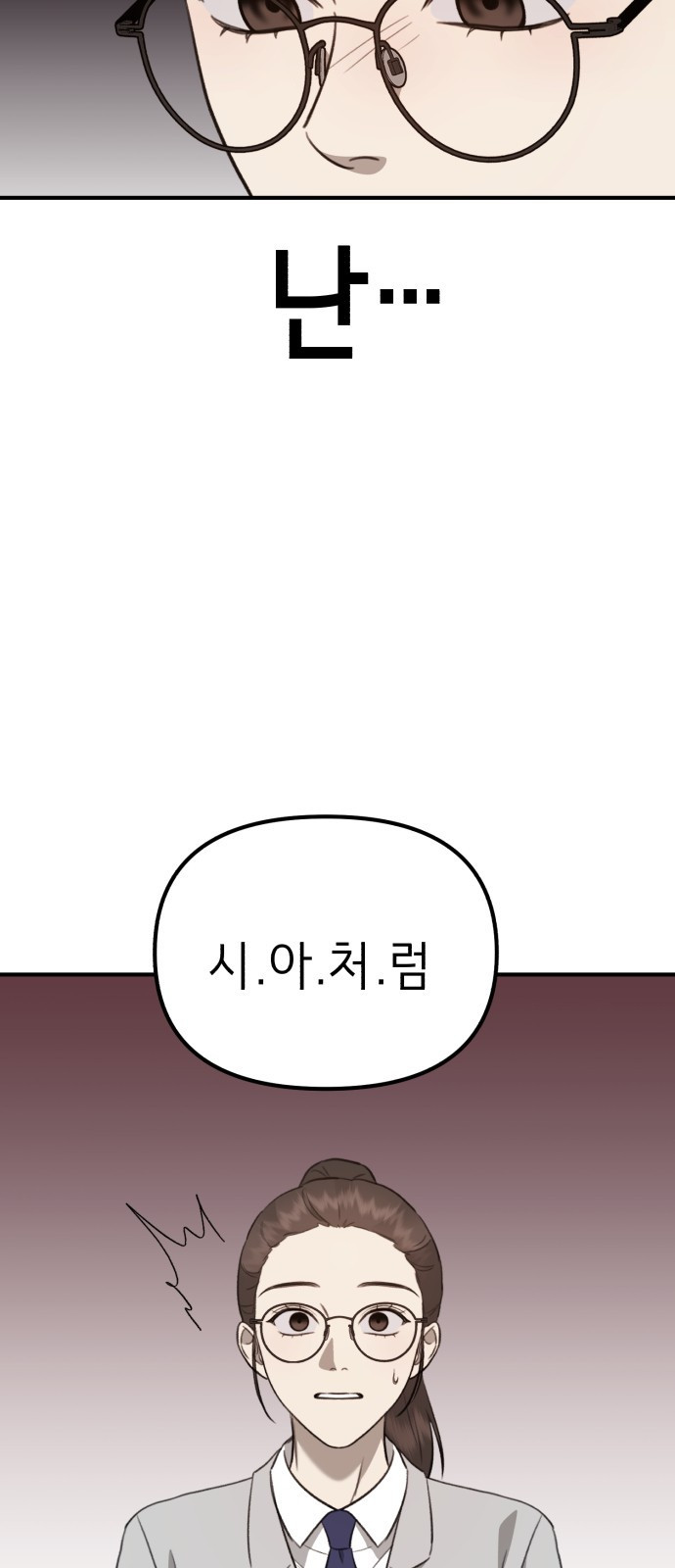 神장산범 11화 : 사주팔자 - 웹툰 이미지 64