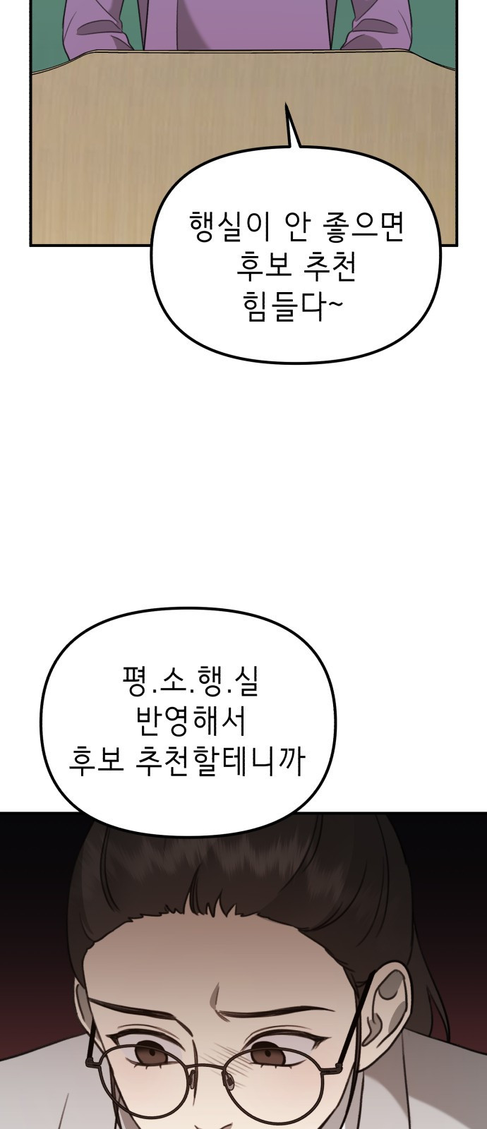 神장산범 11화 : 사주팔자 - 웹툰 이미지 66