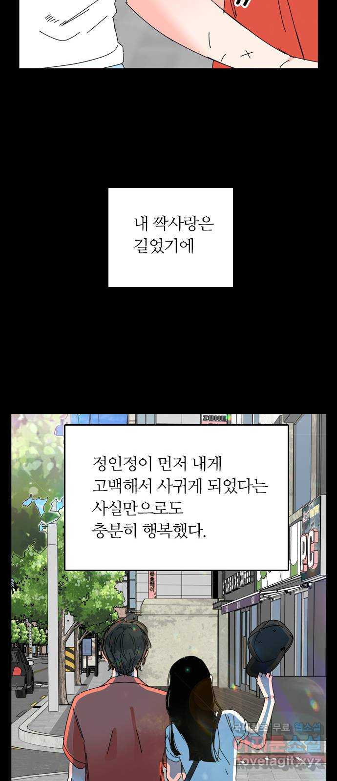 장미같은 소리 80화 - 웹툰 이미지 26