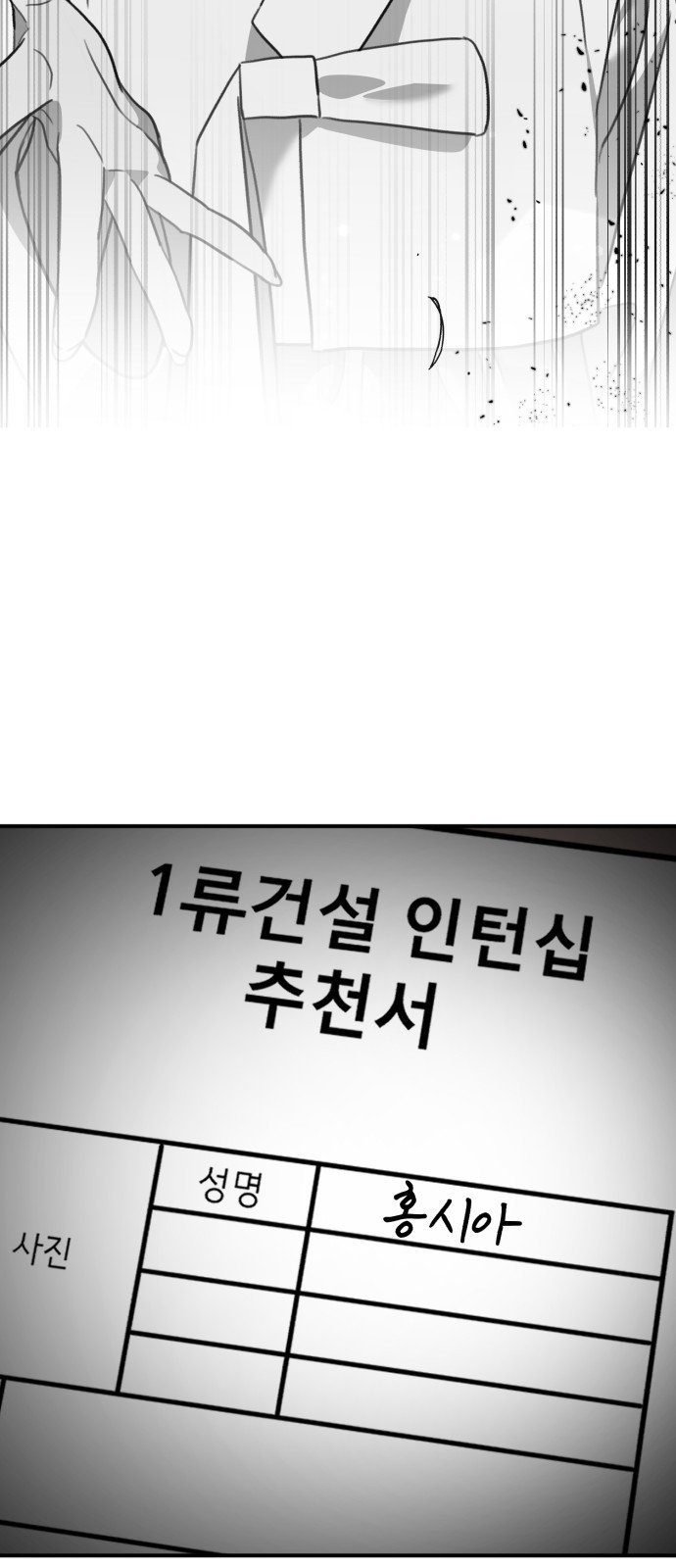 神장산범 11화 : 사주팔자 - 웹툰 이미지 108