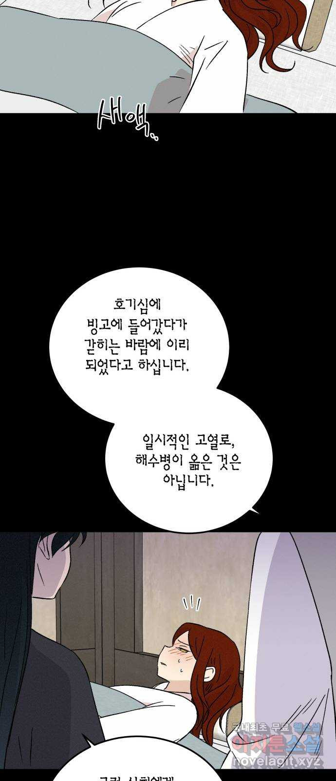 후궁 스캔들 81화 - 웹툰 이미지 12