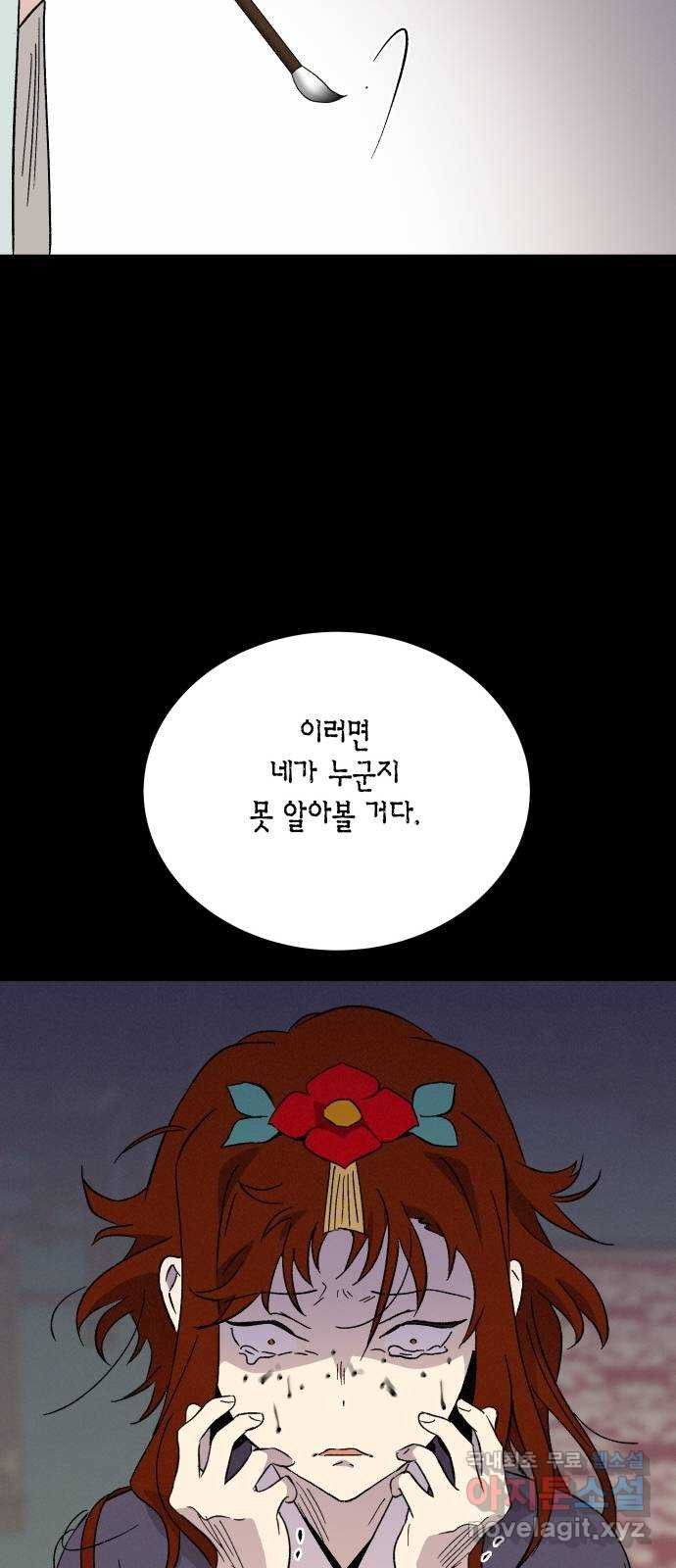 후궁 스캔들 81화 - 웹툰 이미지 42