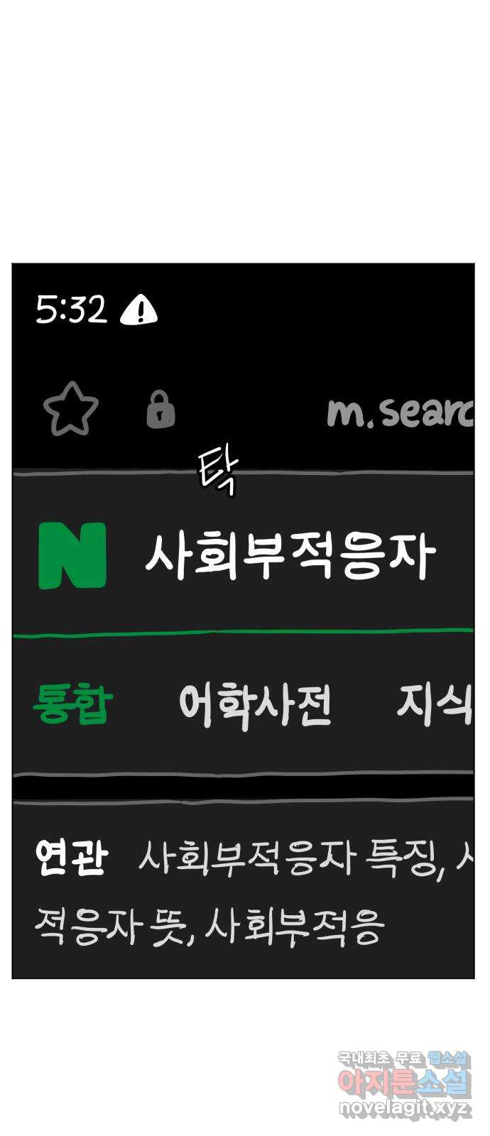 펀치드렁커드 31화 - 웹툰 이미지 72