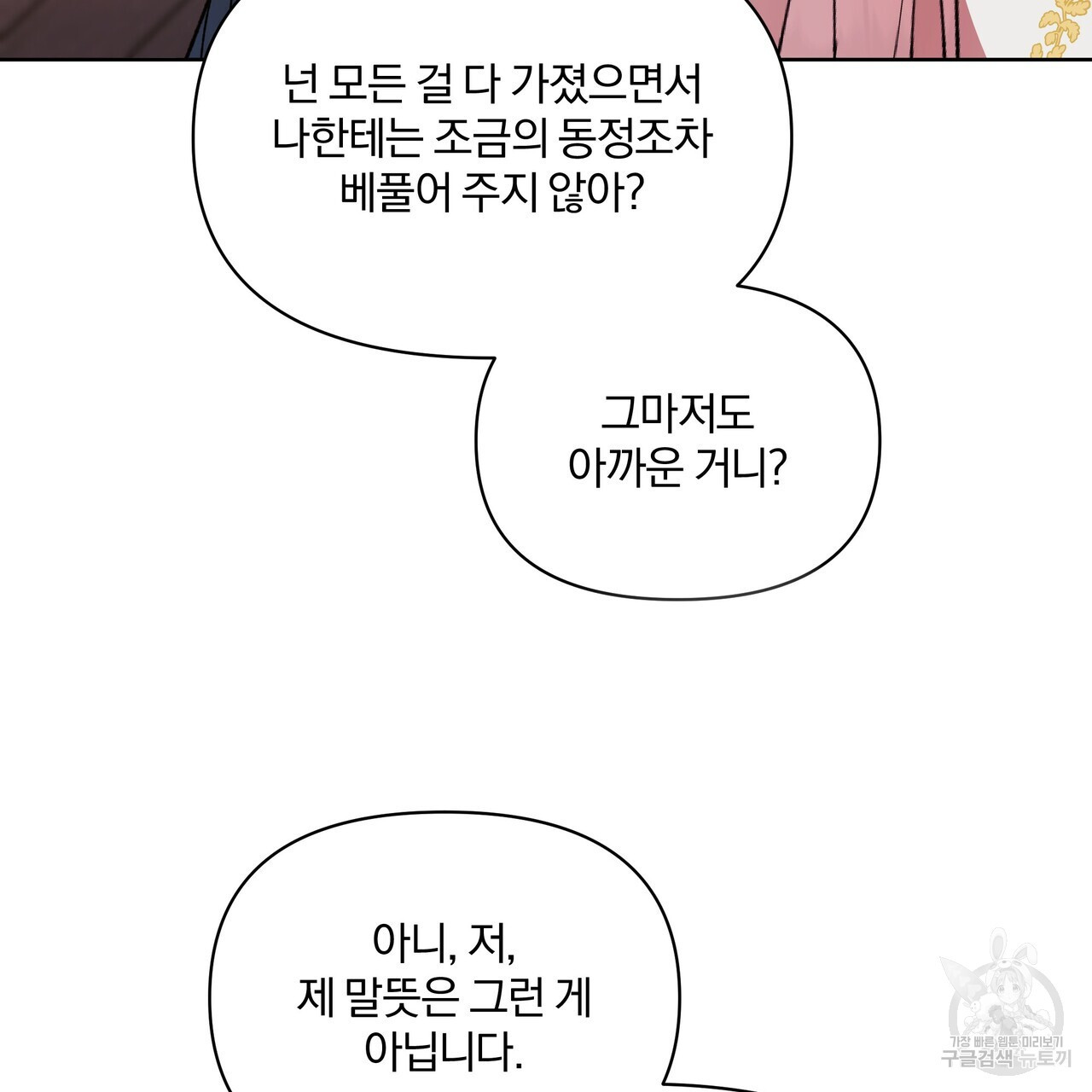 잉그람의 등불 40화 - 웹툰 이미지 89