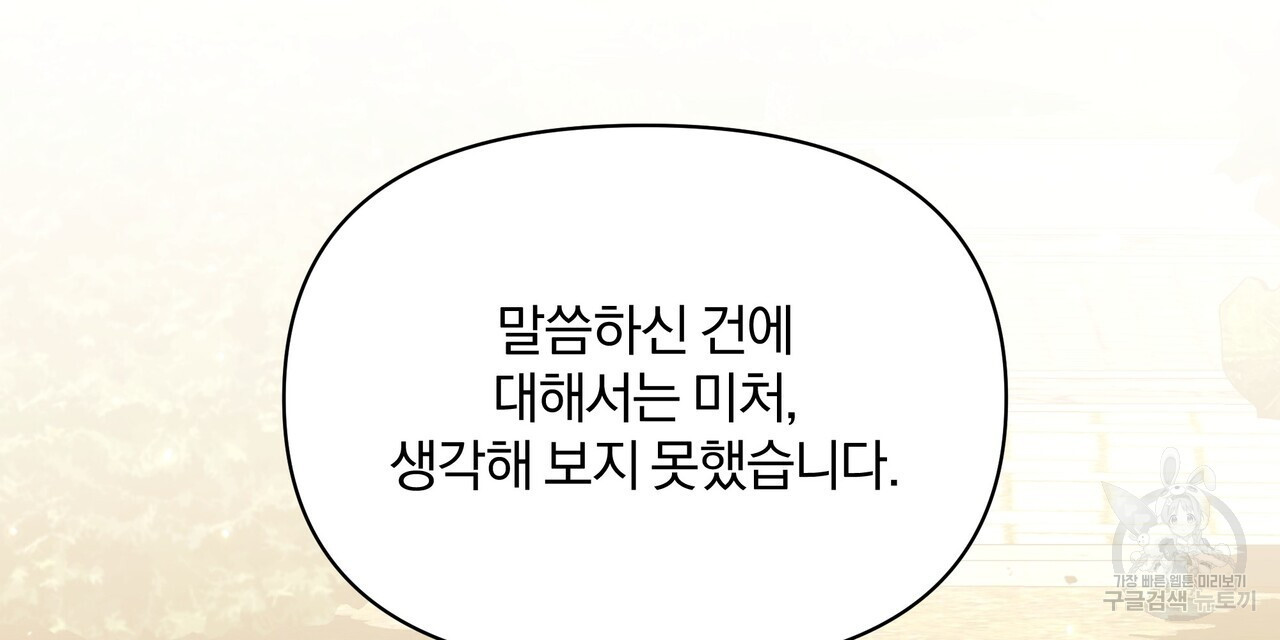 잉그람의 등불 40화 - 웹툰 이미지 96